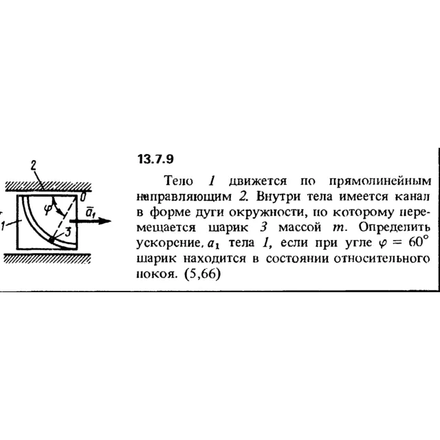 Решение задачи 13.7.9  из сборника Кепе О.Е. 1989 года