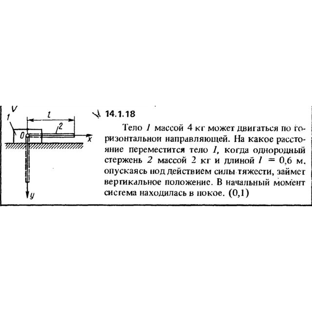 Решение задачи 14.1.18 из сборника Кепе О.Е. 1989 года