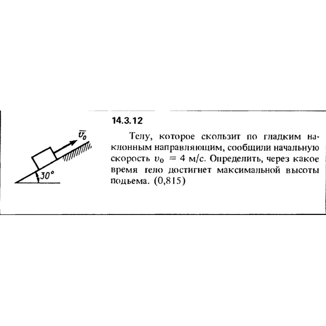 Решение задачи 14.3.12 из сборника Кепе О.Е. 1989 года