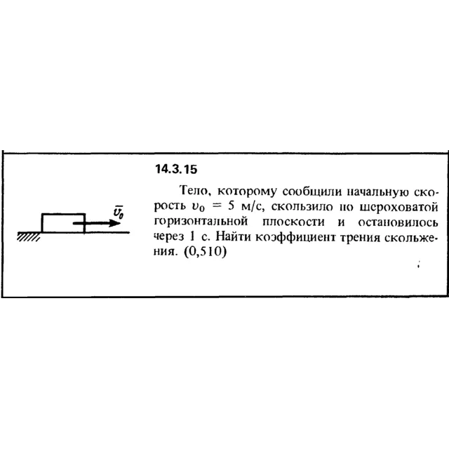 Решение задачи 14.3.15 из сборника Кепе О.Е. 1989 года