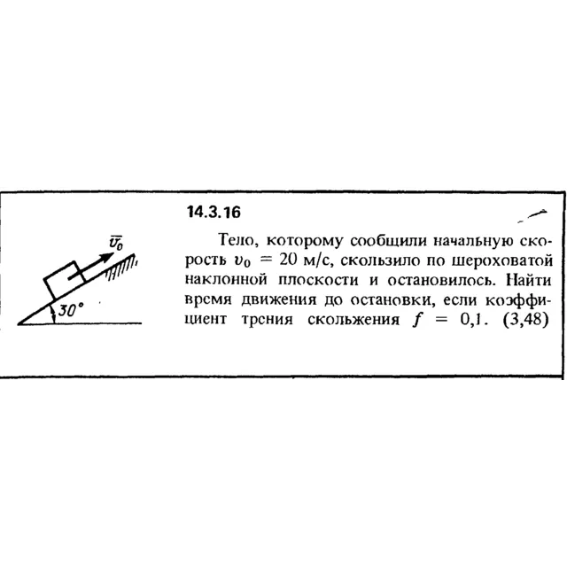 Решение задачи 14.3.16 из сборника Кепе О.Е. 1989 года