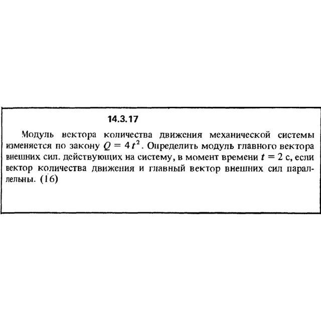 Решение задачи 14.3.17 из сборника Кепе О.Е. 1989 года