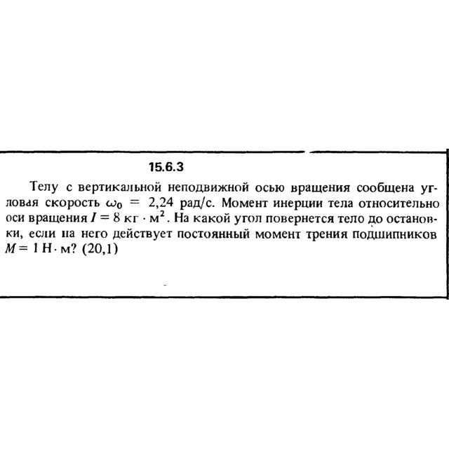 Решение задачи 15.6.3 из сборника Кепе О.Е. 1989 года