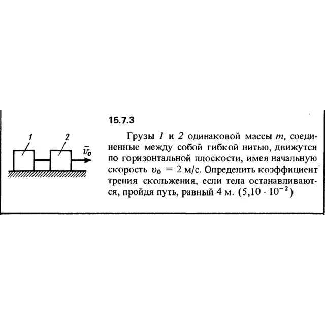 Решение задачи 15.7.3 из сборника Кепе О.Е. 1989 года