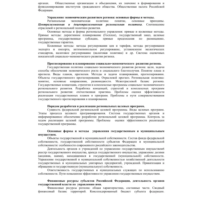 ТюмГУ Ответы к ГОСам бакалавр ГМУ 75 вопросов шпоры