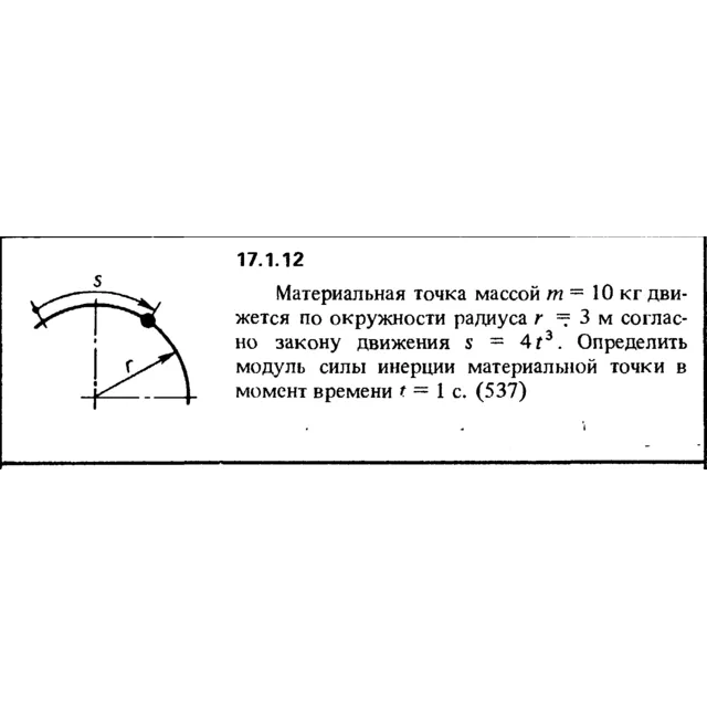 Решение задачи 17.1.12 из сборника Кепе О.Е. 1989