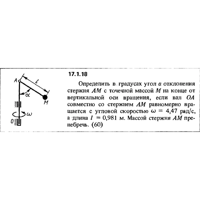 Решение задачи 17.1.18 из сборника Кепе О.Е. 1989 года