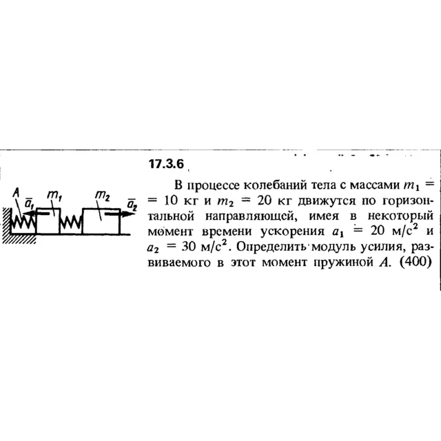Задача 17.3.6 из сборника (решебника) Кепе О.Е. 1989
