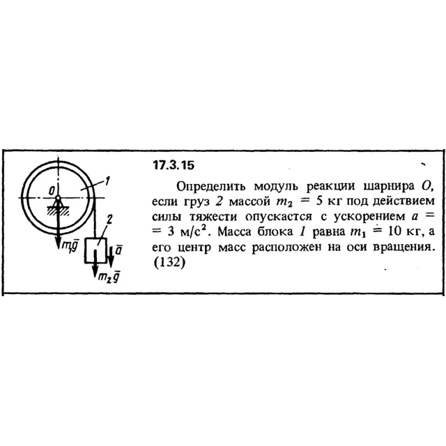 Задача 17.3.15 из сборника (решебника) Кепе О.Е. 1989