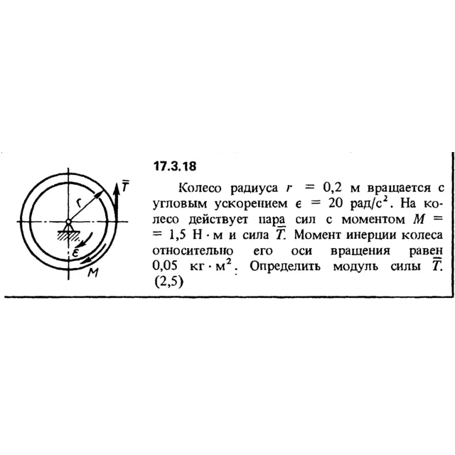 Задача 17.3.18 из сборника (решебника) Кепе О.Е. 1989