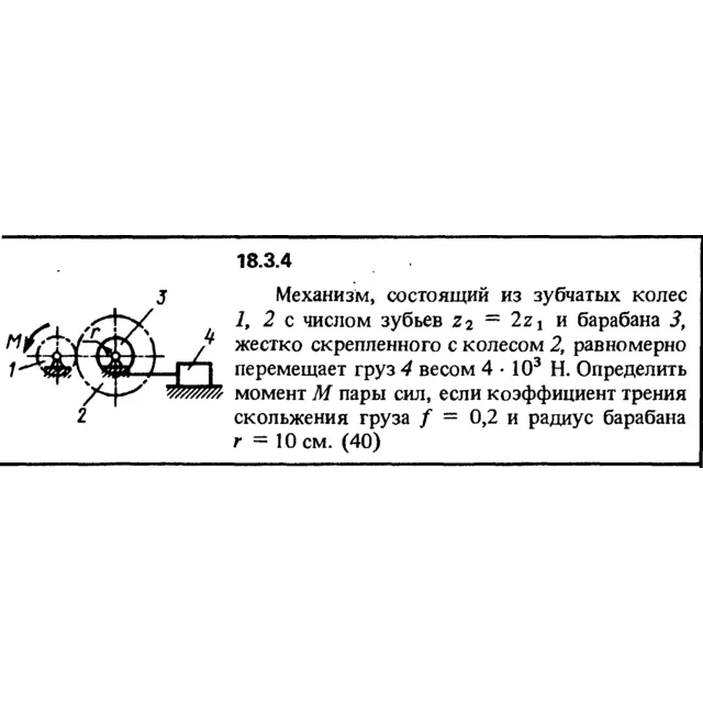Решение 18.3.4 из сборника (решебника) Кепе О.Е. 1989