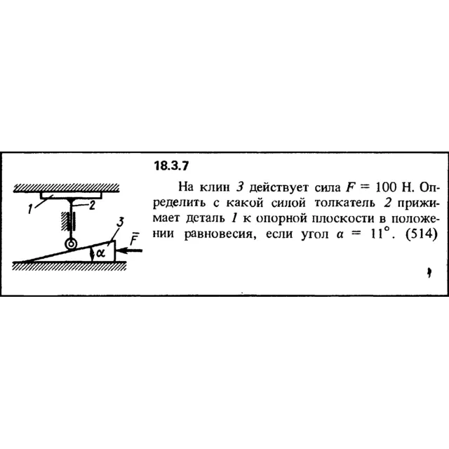 Решение 18.3.7 из сборника (решебника) Кепе О.Е. 1989