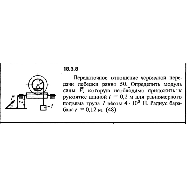Решение 18.3.8 из сборника (решебника) Кепе О.Е. 1989