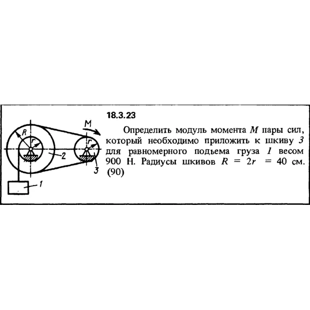 Решение 18.3.23 из сборника (решебника) Кепе О.Е. 1989