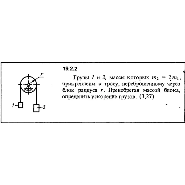 Решение 19.2.2 из сборника (решебника) Кепе О.Е. 1989