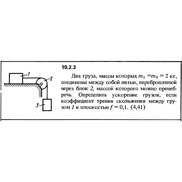 Решение 19.2.3 из сборника (решебника) Кепе О.Е. 1989