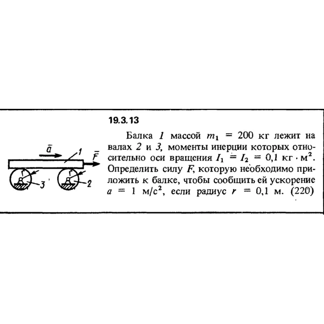 Решение 19.3.13 из сборника (решебника) Кепе О.Е. 1989