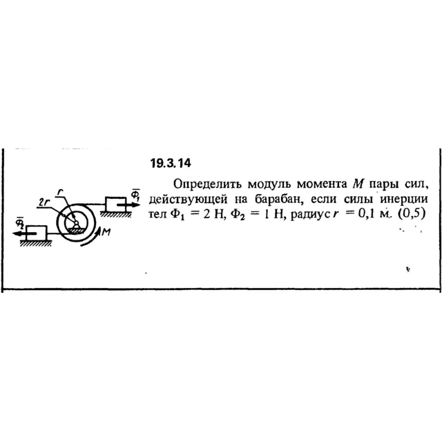 Решение 19.3.14 из сборника (решебника) Кепе О.Е. 1989