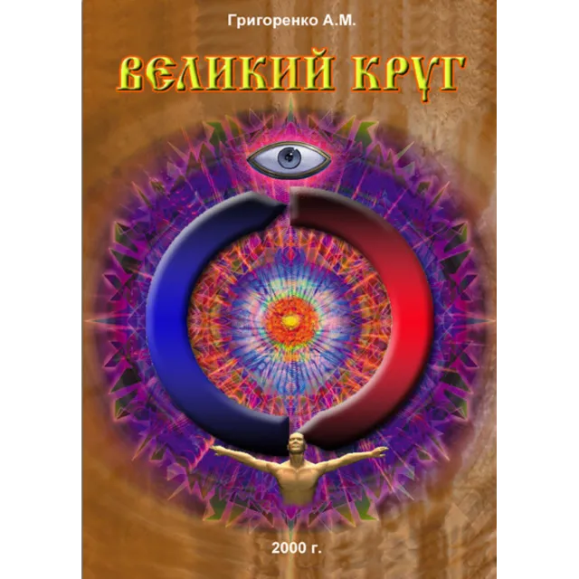 Великий круг