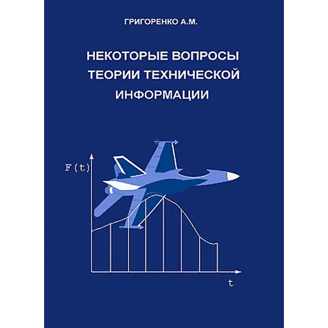 Некоторые вопросы измерительной информации