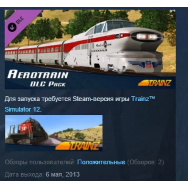 Trainz Simulator DLC: Aerotrain STEAM KEY REGION GLOBAL+РОССИЯ ЛИЦЕНЗИЯ