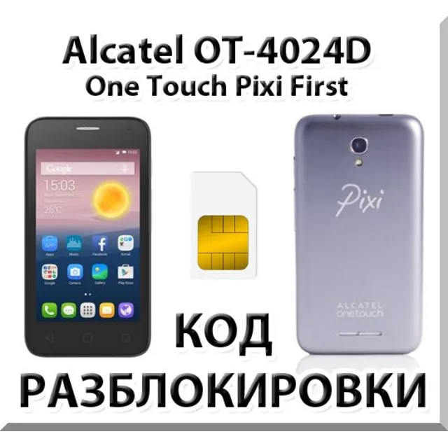 Разблокировка Alcatel OT-4024D Pixi First. Код.