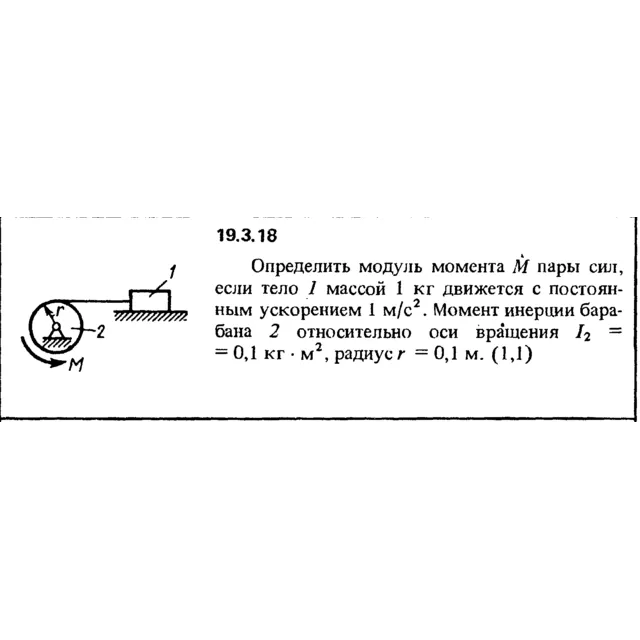 Решение 19.3.18 из сборника (решебника) Кепе О.Е. 1989