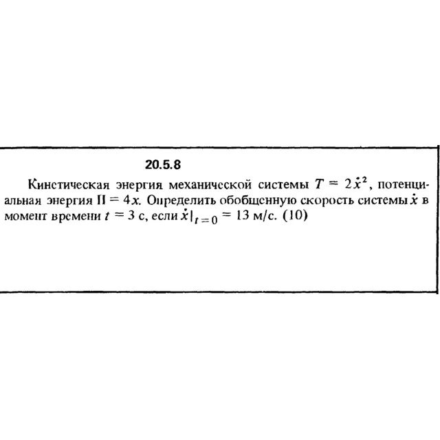 Решение 20.5.8 из сборника (решебника) Кепе О.Е. 1989