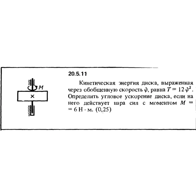 Решение 20.5.11 из сборника (решебника) Кепе О.Е. 1989