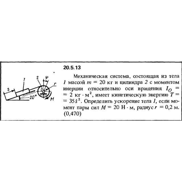 Решение 20.5.13 из сборника (решебника) Кепе О.Е. 1989
