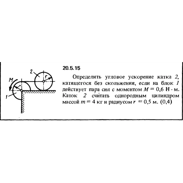 Решение 20.5.15 из сборника (решебника) Кепе О.Е. 1989