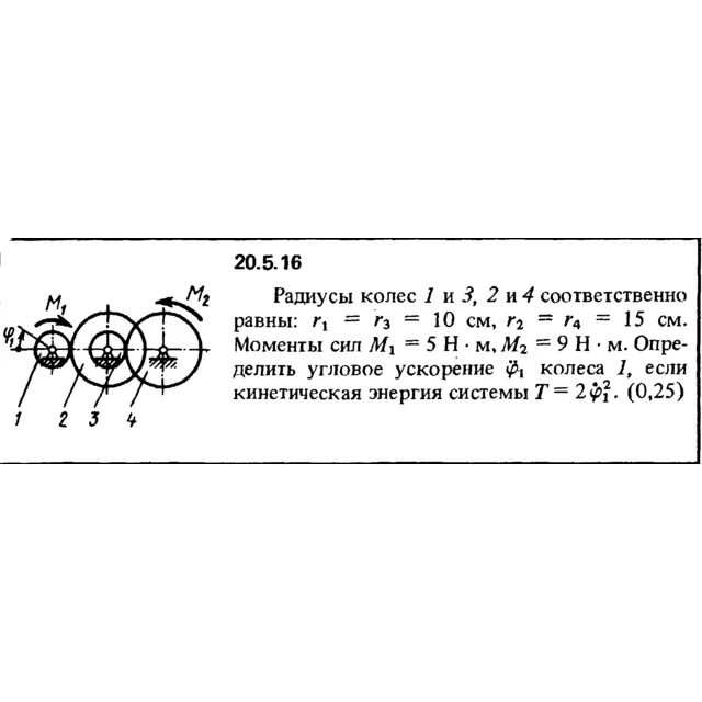Решение 20.5.16 из сборника (решебника) Кепе О.Е. 1989