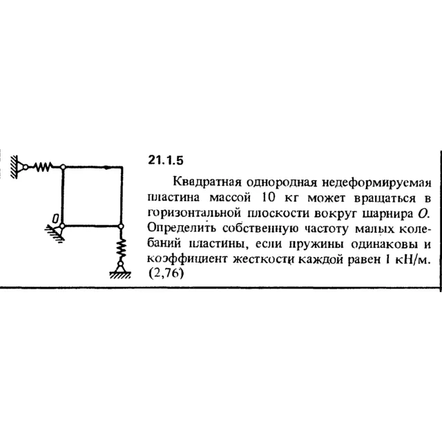 Решение 21.1.5 из сборника (решебника) Кепе О.Е. 1989