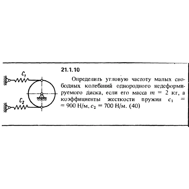 Решение 21.1.10 из сборника (решебника) Кепе О.Е. 1989