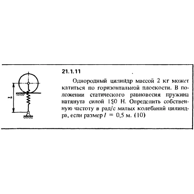 Решение 21.1.11 из сборника (решебника) Кепе О.Е. 1989