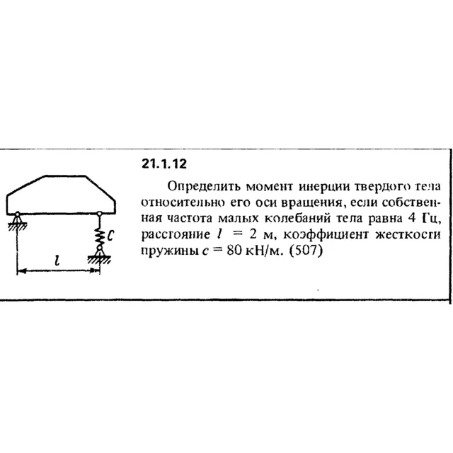 Решение 21.1.12 из сборника (решебника) Кепе О.Е. 1989