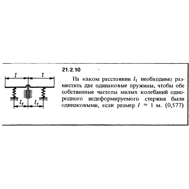 Решение 21.2.10 из сборника (решебника) Кепе О.Е. 1989