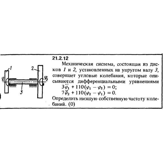 Решение 21.2.12 из сборника (решебника) Кепе О.Е. 1989