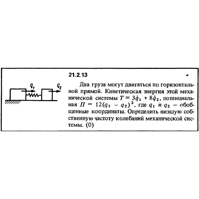 Решение 21.2.13 из сборника (решебника) Кепе О.Е. 1989