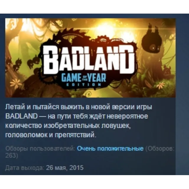 BADLAND: Game of the Year Edition GOTY STEAM KEY REGION FREE GLOBAL+РОССИЯ