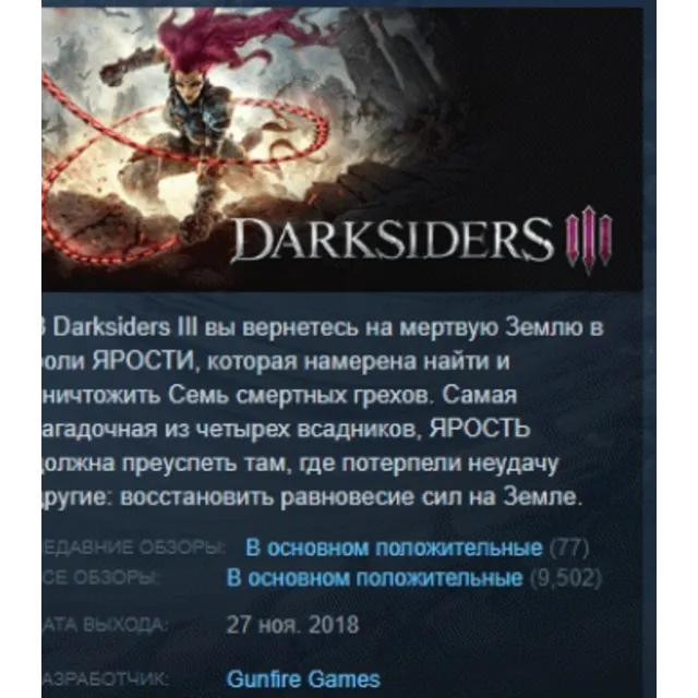 Darksiders 3 III STEAM KEY РФ+СНГ ЛИЦЕНЗИЯ СТИМ КЛЮЧ