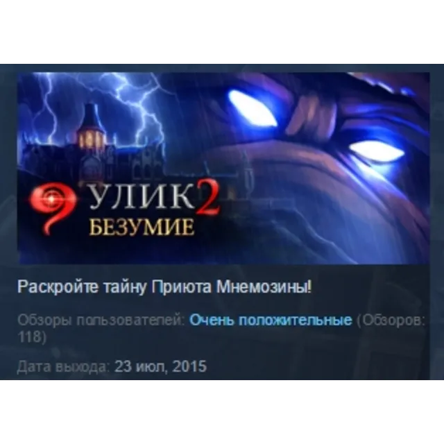 9 CLUES 2: THE WARD 💎STEAM KEY REGION FREE GLOBAL
