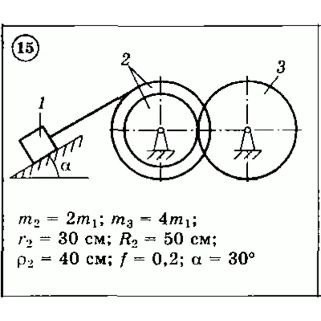 Решение задачи Д3 (задание 1) Вариант 15 Диевский В.А.