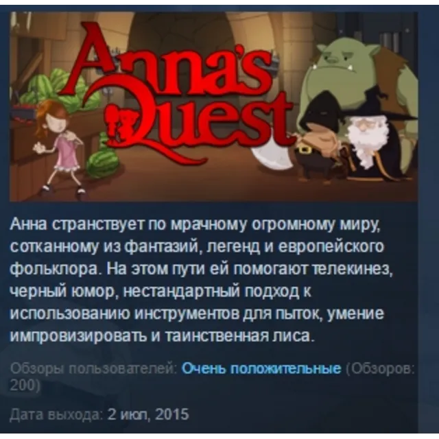 Anna's Quest STEAM KEY REGION GLOBAL+РОССИЯ
