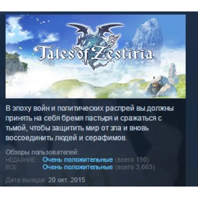 Tales of Zestiria STEAM KEY РФ+СНГ СТИМ КЛЮЧ ЛИЦЕНЗИЯ