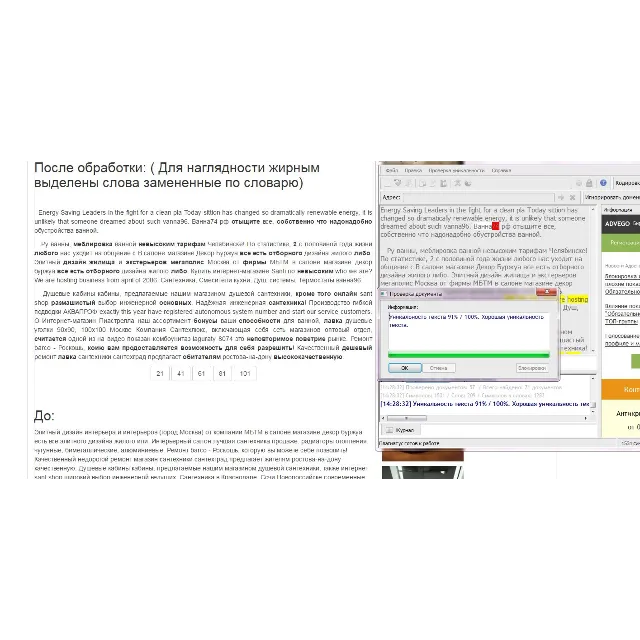 MOD Уникализация текста дорвеев для Autodor.SQLite.Wmsn