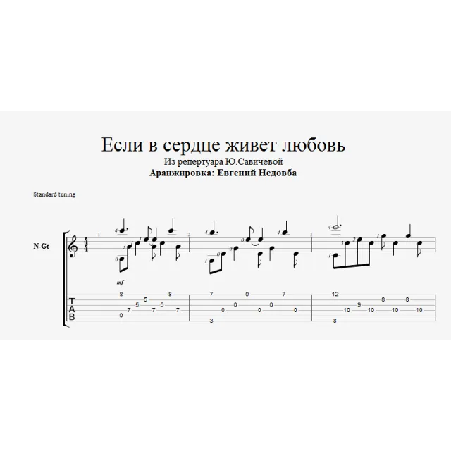 Если в сердце живет любовь