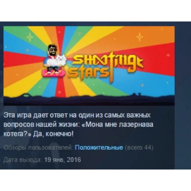SHOOTING STARS! STEAM KEY REGION GLOBAL+РОССИЯ ЛИЦЕНЗИЯ