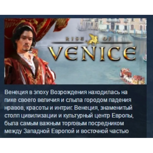 Rise of Venice Gold STEAM KEY РФ+СНГ СТИМ КЛЮЧ ЛИЦЕНЗ