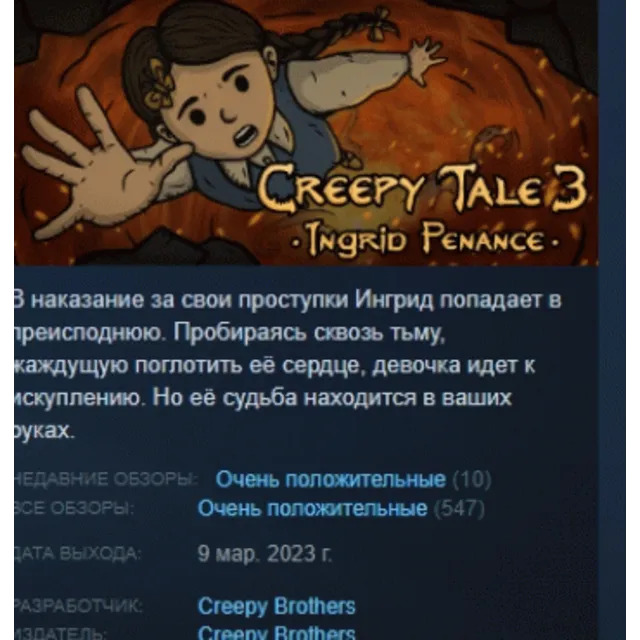 Creepy Tale 3: Ingrid Penance STEAM KEY GLOBAL+РОССИЯ